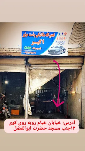 تعمیر گاه مکانیکی و تست موتور