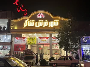 فروشگاه شاکر