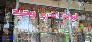 نوشت افزار وحید
