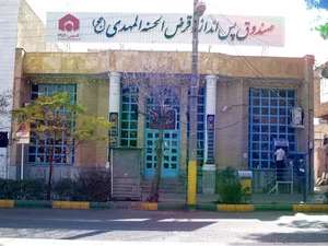 صندوق قرض الحسنه المهدی (عج) تربت جام