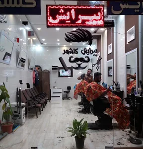 آرایشگاه مردانه گلشهر