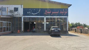 کارخانه شالیکوبی محمدزاده