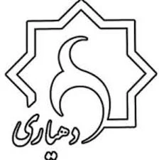 دهیاری