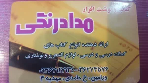کتاب و نوشت افزار مدادرنگی