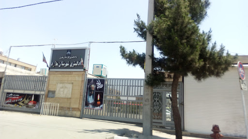 دادگستری شهرستان ملارد