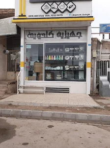 لوازم خانگی صادقی