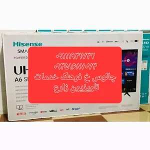 تعميرات تلویزیون سونی چالوس