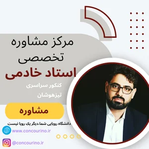 مشاور تحصیلی مهدی یار
