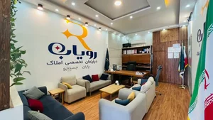 دپارتمان املاک رویاب 3