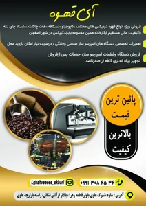 قهوه سرا آی قهوه