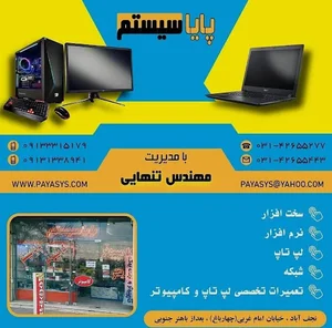 پایاسیستم سپاهان