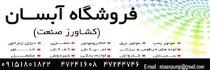 فروشگاه کشاورزی آبسان
