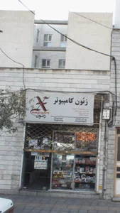 زئون کامپیوتر 2