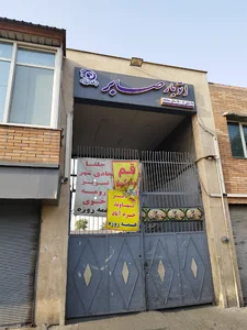 باربری صابر