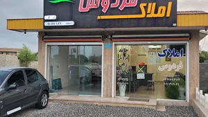 املاک فردوس