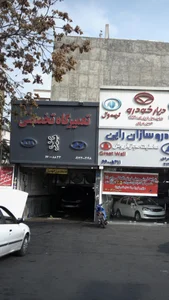 تعمیرگاه برادران کریمی 2
