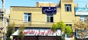 دفتر اسناد رسمی شماره 101 اسلامشهر
