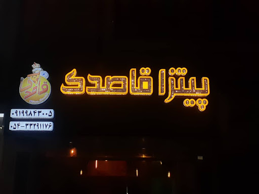 پیتزا قاصدک
