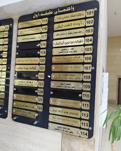 دفتر اسناد رسمی ۱۰۵ کیش