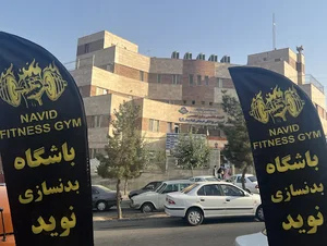 باشگاه نوید navidgym