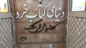 کتابفروشی حقوقی وکنکوری فرهنگ