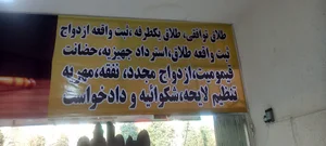 موسسه حقوقی رهپویان صلح گستر نیک اندیش