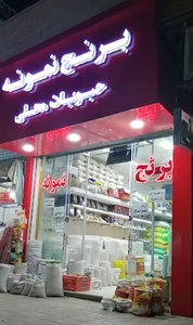 فروشگاه برنج نمونه