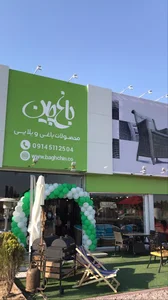 مبلمان باغچین