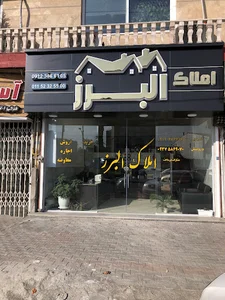 املاک البرز نوشهر