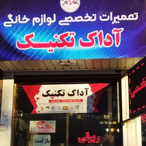 آداک تکنیک