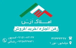 Aras Real Estate املاک ارس 42633327