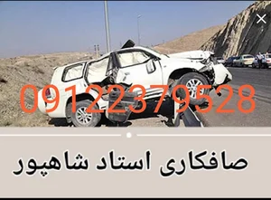 استاد شاهپور