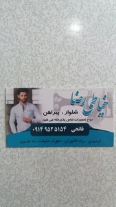خیاطی مردانه رضا