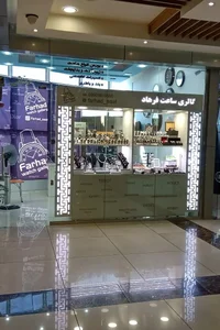 گالری ساعت و زیورآلات فرهاد 3