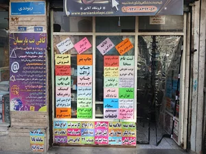 فروشگاه تهران پی سی 021