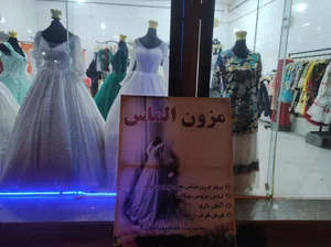 فروشگاه لباس عروس ومحلی بختیاری 2