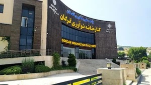 کارخانه نوآوری گرگان