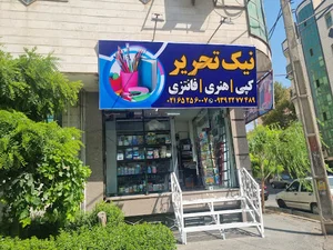 لوازم تحریر و کپی نیک هنری