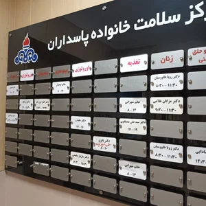 مرکز بهداشتی و درمانی پاسداران، صنعت نفت 5