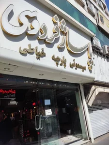 سیسمونی آیتک ب ب