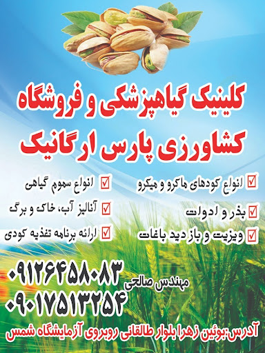فروشگاه کشاورزی پارس ارگانیک