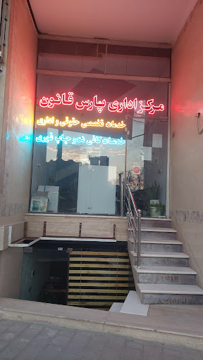 کافی نت الغدیر