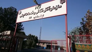 ایستگاه 34 آتش نشانی و خدمات ایمنی تهران 3