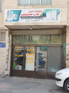 خدمات فنی ناب سرویس