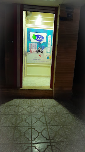 دفتر شرکت راستی آزما ( پاکیا )