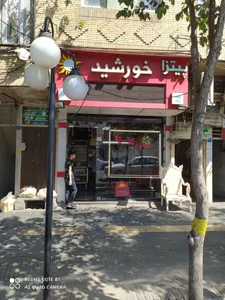 پیتزا خورشید 3