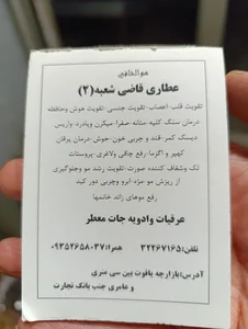 عطاری سید قاضی 2