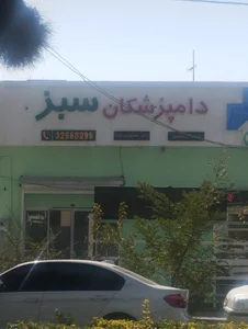 درمانگاه دامپزشکان سبز 4