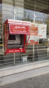 خودپرداز بانک شهر