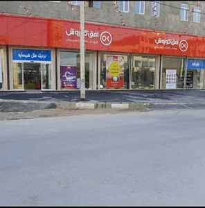 فروشگاه افق کوروش شاهد